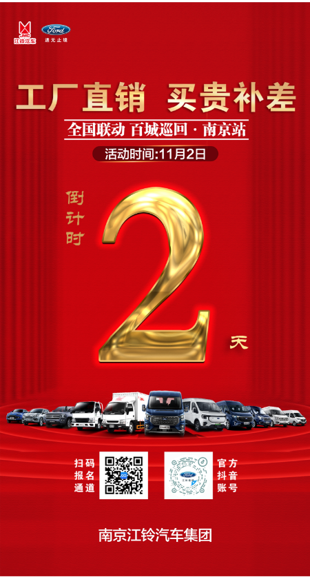 全國(guó)聯(lián)動(dòng) 百城巡回 南京站 倒計(jì)時(shí)2天 全國(guó)聯(lián)動(dòng) 百城巡回 南京站 倒計(jì)時(shí)2天